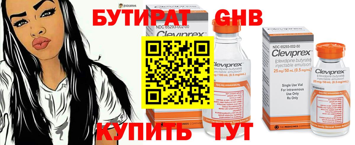 Бутират 99% Калуга