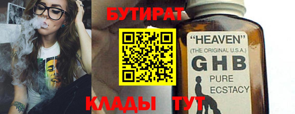 Калуга  БУТИРАТ бутандиол  Бутират  Вход с VPN 
