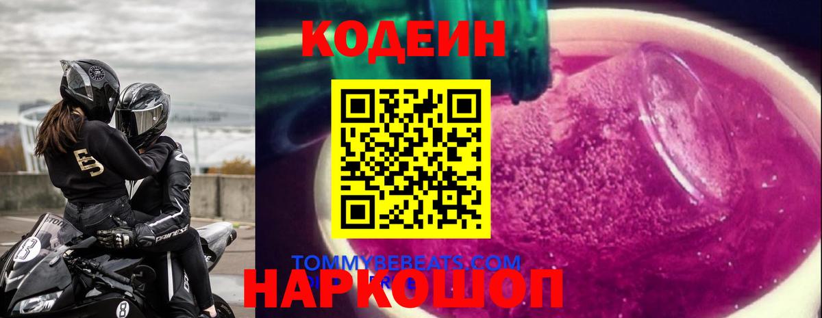 Кодеиновый сироп Lean Purple Drank  Codein напиток Lean (лин)  Калуга  Вход с VPN 
