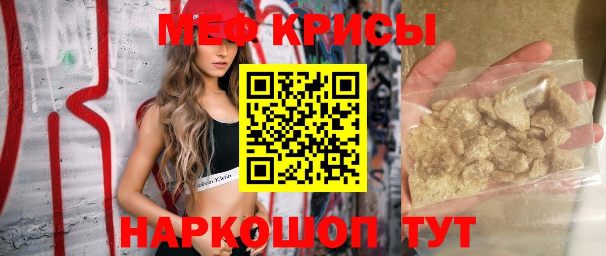 Мефедрон кристаллы Калуга
